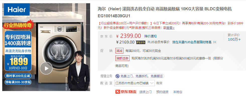 海尔10公斤洗衣机.png