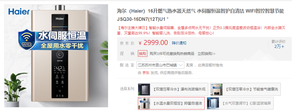 海尔热水器.png