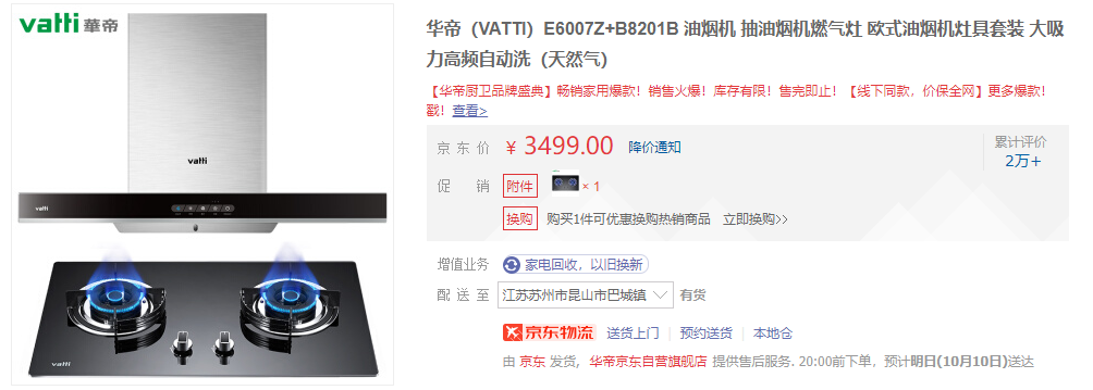 华帝油烟机.png