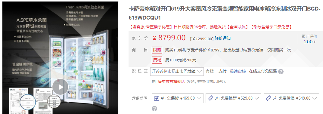 卡萨帝冰箱519.png