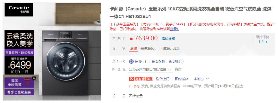 卡萨帝洗烘一体.png
