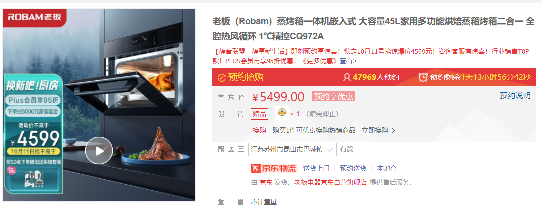 老板蒸烤箱.png