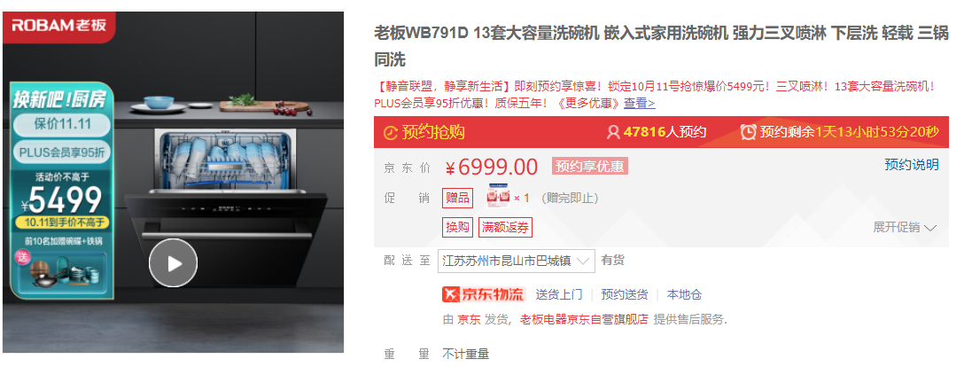 老板洗碗机.png