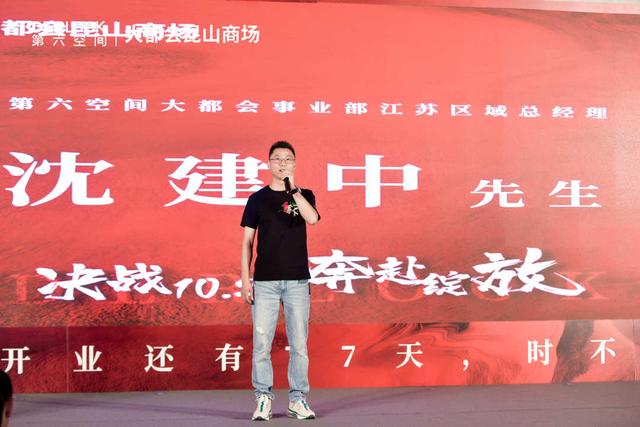 江苏区域沈建中致辞.jpg