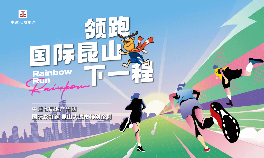 2023.04.26中建-熙悦-彩虹跑主K-完稿.png
