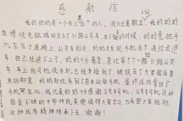 31路-感谢信.jpg