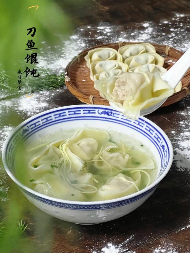 刀鱼馄饨.jpg