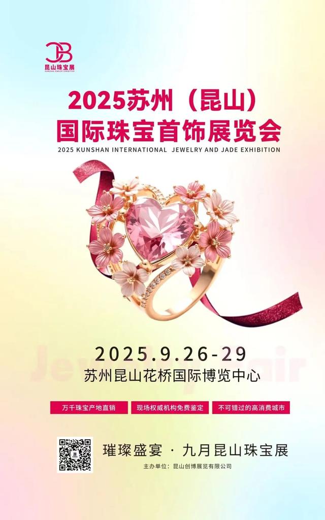 2025苏州(昆山)国际珠宝首饰展览会.jpg